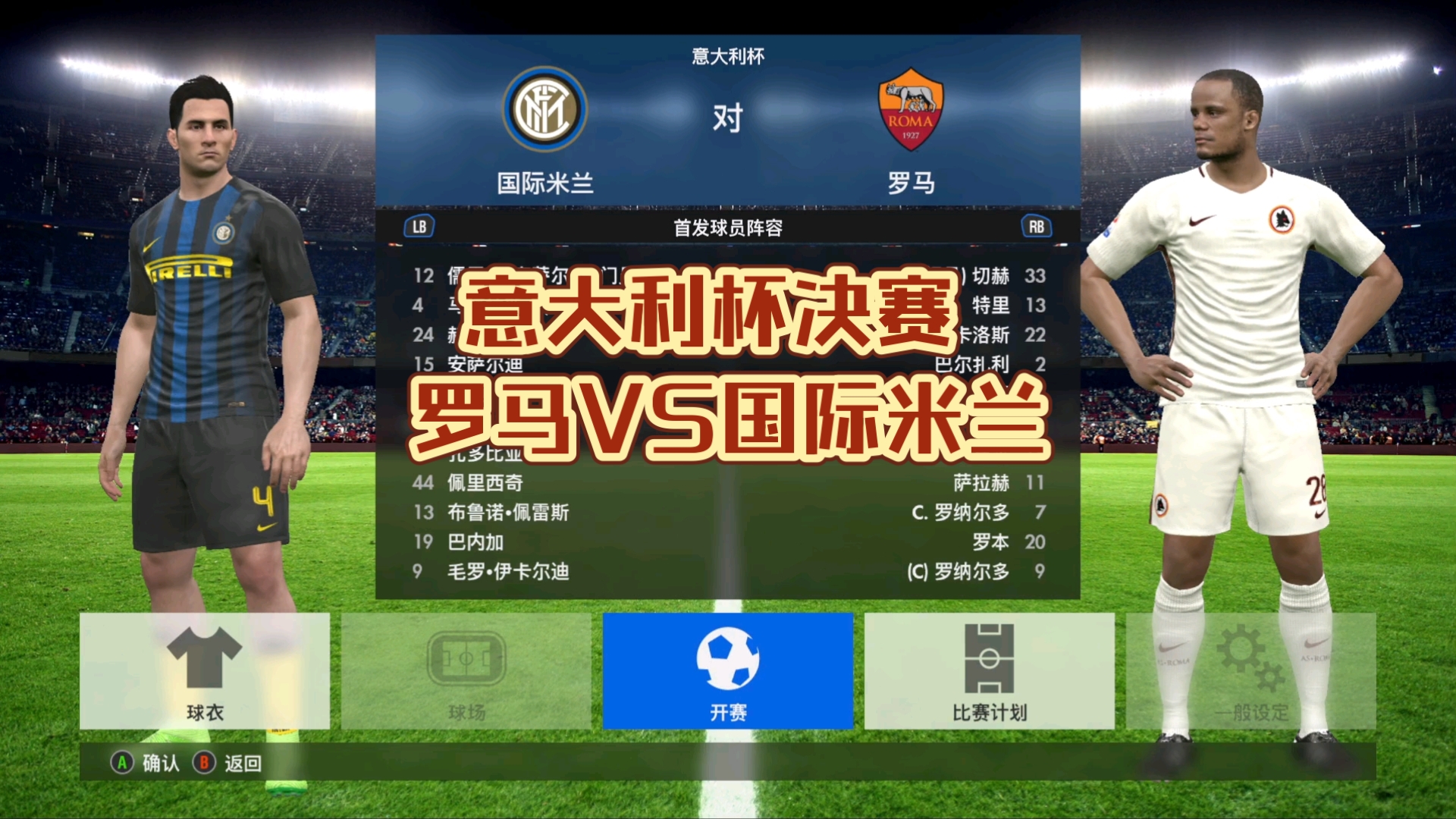 关于国际米兰发布备战花絮；集结日调整名单；意大利杯任务艰巨；赛季目标并未改变的信息